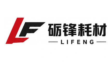 砺锋耗材批发 LOGO