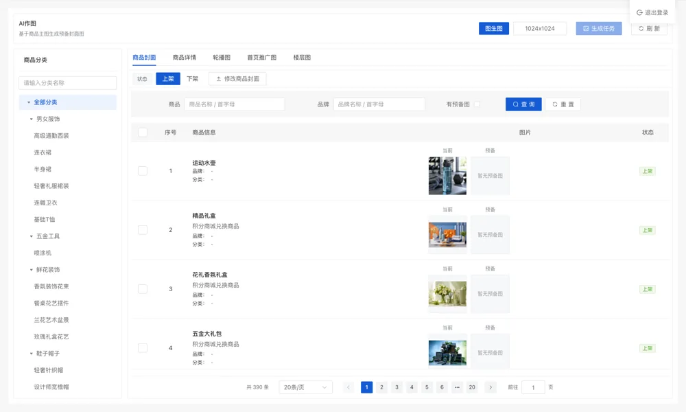 AI 商品作图真实操作截图