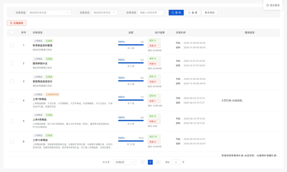 AI 任务跟踪真实操作截图