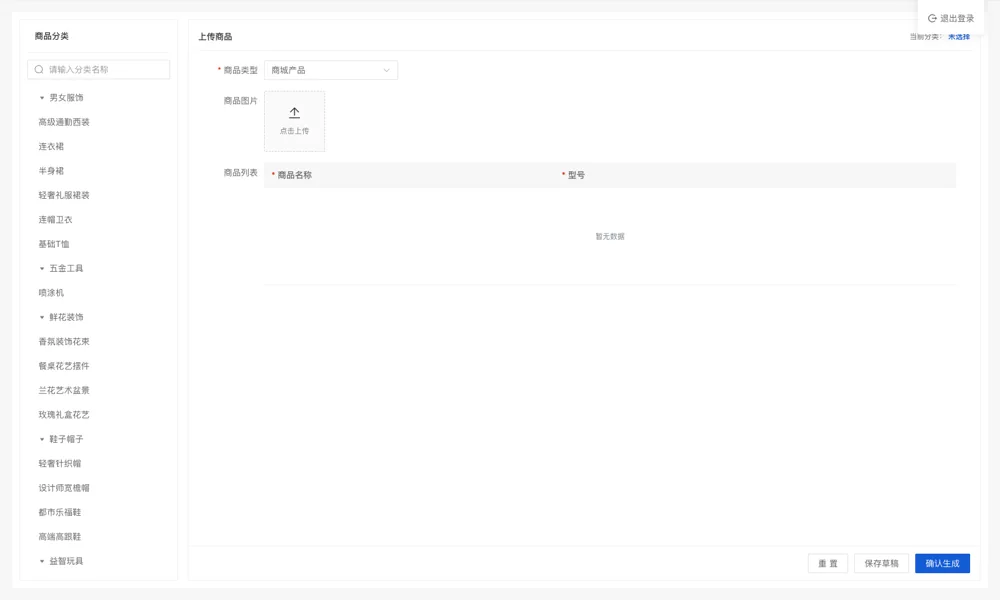 AI 上传商品真实操作截图