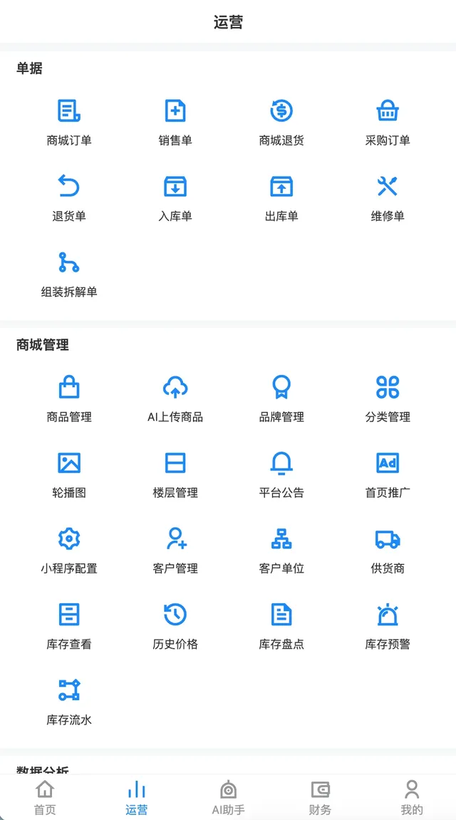 APP 运营管理真实截图
