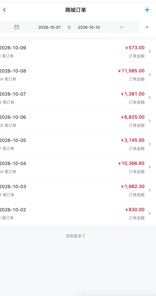 APP 商城订单真实截图