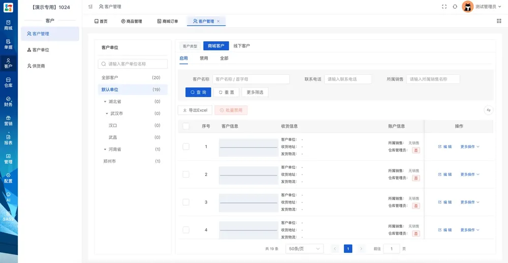 客户管理真实截图