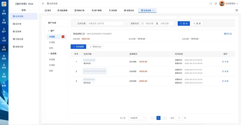 财务管理界面真实产品截图