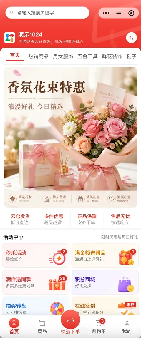 小程序商城首页真实截图