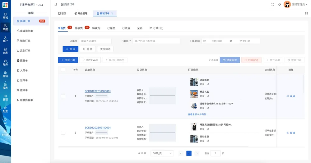 商城订单真实产品截图