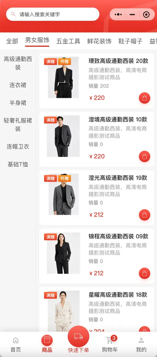 商城商品分类真实截图
