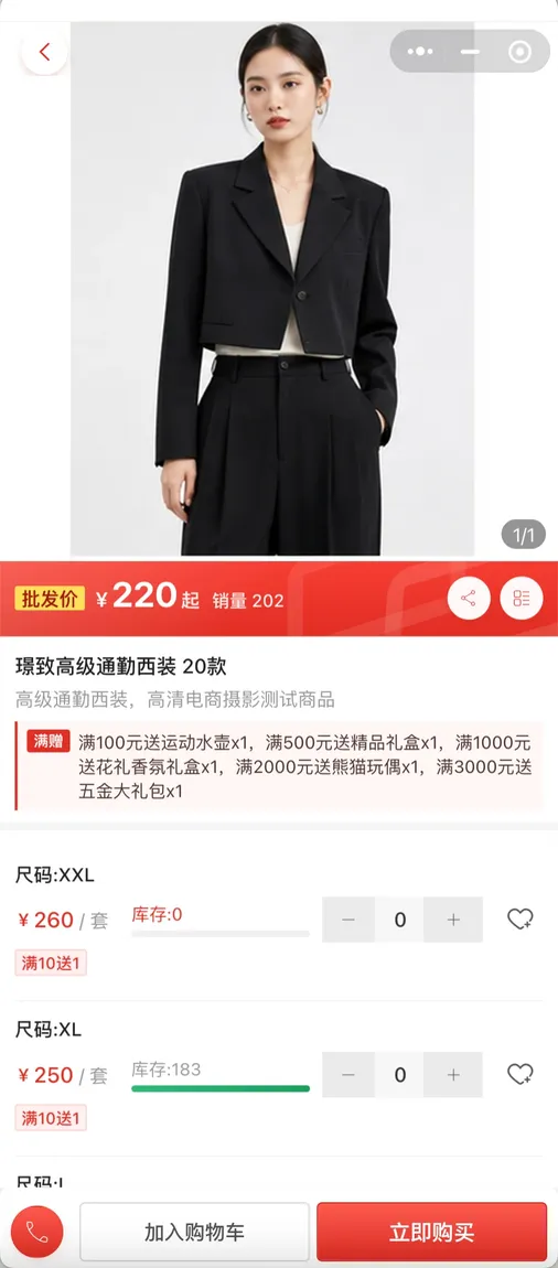 商城商品详情真实截图