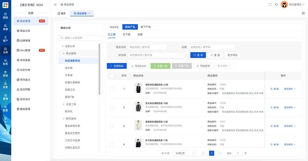 商品管理真实截图