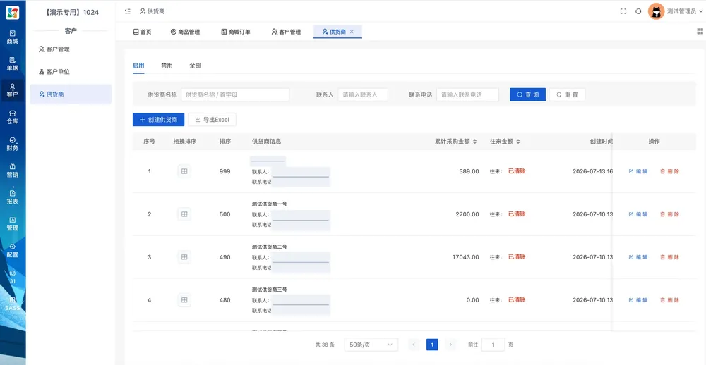 供应商管理真实产品截图